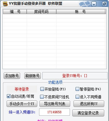 YY批量自动登录多开器 v1.7 YY批量自动登录多开器 v1.7