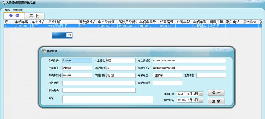 大黄蜂车辆管理系统 v2.69 大黄蜂车辆管理系统 v2.69