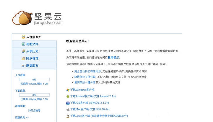 坚果云Mac版 v4.3.5 坚果云Mac版 v4.3.5