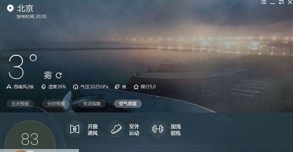 墨迹天气电脑版 v2.2.1.7 墨迹天气电脑版 v2.2.1.7