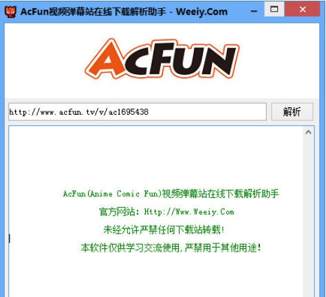AcFun在线下载解析助手 v1.7 AcFun在线下载解析助手 v1.7