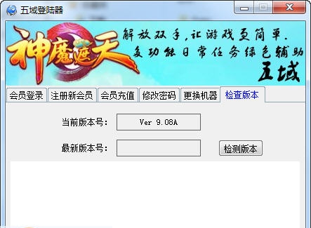 神魔遮天五域辅助 v9.8 神魔遮天五域辅助 v9.8
