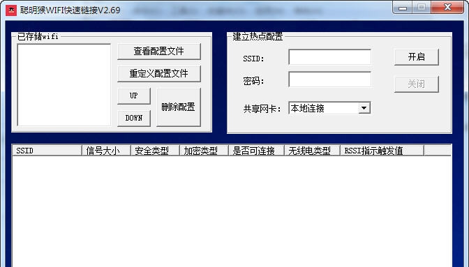 聪明猴WIFI快速连接 v2.75 聪明猴WIFI快速连接 v2.75