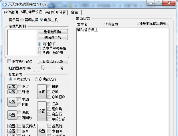 烽火战国天天辅助 v1.033 烽火战国天天辅助 v1.033
