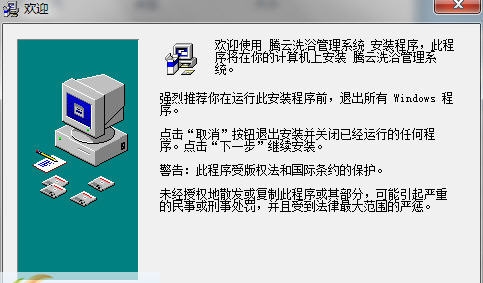 腾云洗浴管理系统 v4.40 腾云洗浴管理系统 v4.40