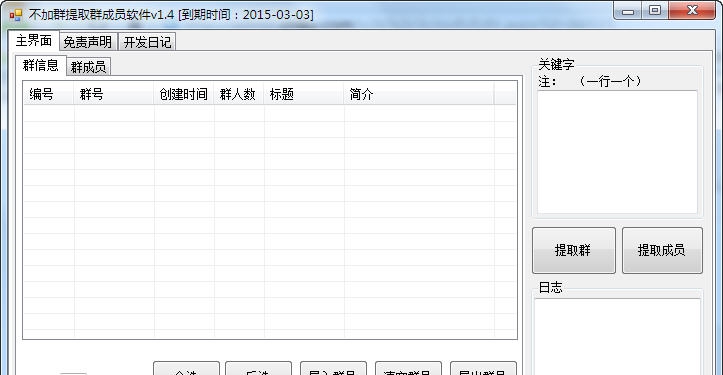 阿杰不加群提取群成员软件 v1.9 阿杰不加群提取群成员软件 v1.9