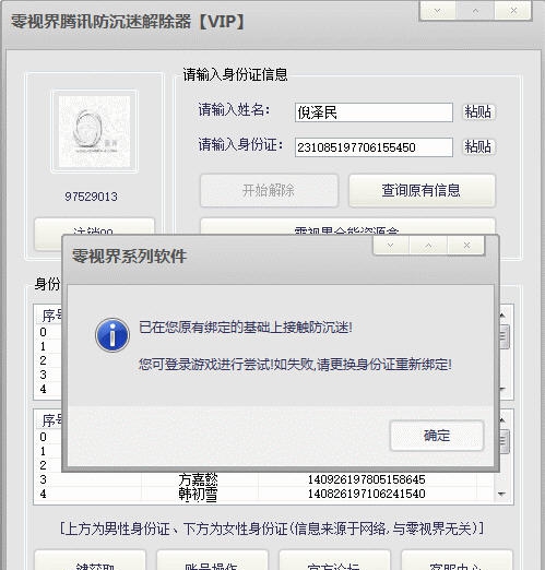 零视界防沉迷解除器 v1.9 零视界防沉迷解除器 v1.9