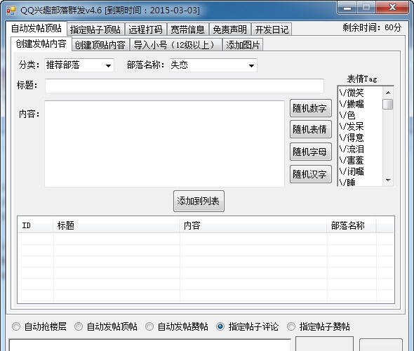 阿杰兴趣部落营销软件 v4.10 阿杰兴趣部落营销软件 v4.10