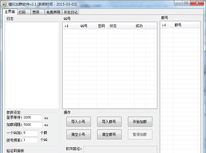 阿杰模拟加群软件 v2.7