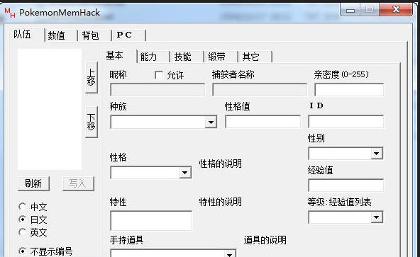 口袋妖怪漆黑的魅影修改器 5.7 口袋妖怪漆黑的魅影修改器 5.7