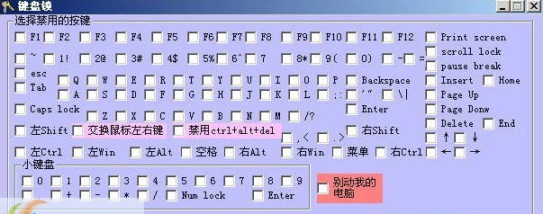 简单键盘锁 v5.57 简单键盘锁 v5.57