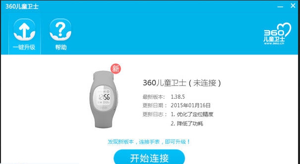 360儿童卫士升级工具 v1.0.15.8 360儿童卫士升级工具 v1.0.15.8