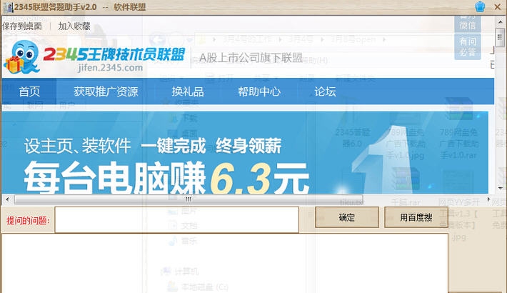 2345联盟答题助手 v2.4 2345联盟答题助手 v2.4