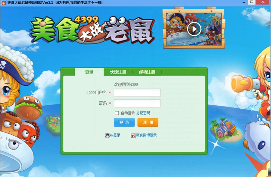美食大战老鼠神话辅助 v1.6