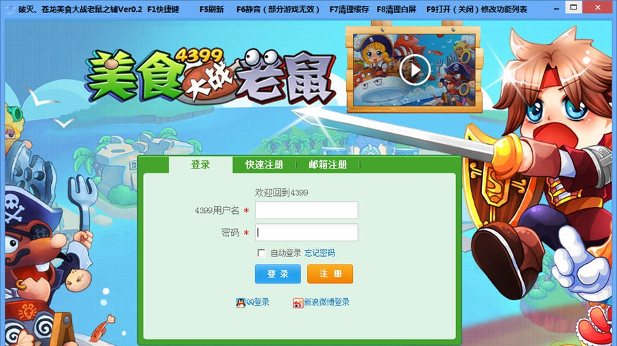 苍龙美食大战老鼠修改器 v0.7 苍龙美食大战老鼠修改器 v0.7