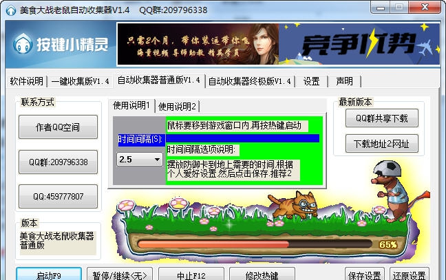 美食大战老鼠火苗物品自动收集器 v1.9 美食大战老鼠火苗物品自动收集器 v1.9