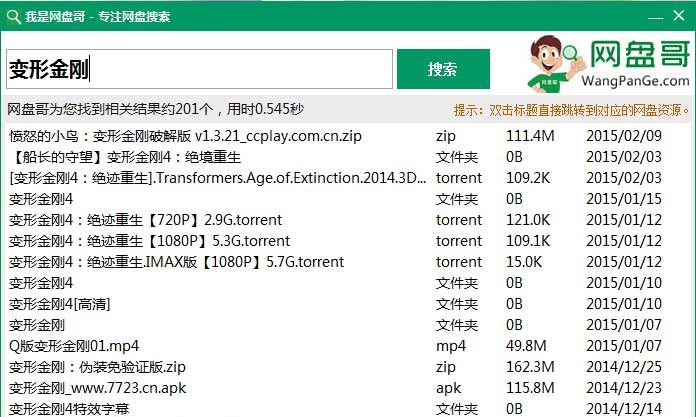 网盘哥资源云搜索工具 v2.5 网盘哥资源云搜索工具 v2.5