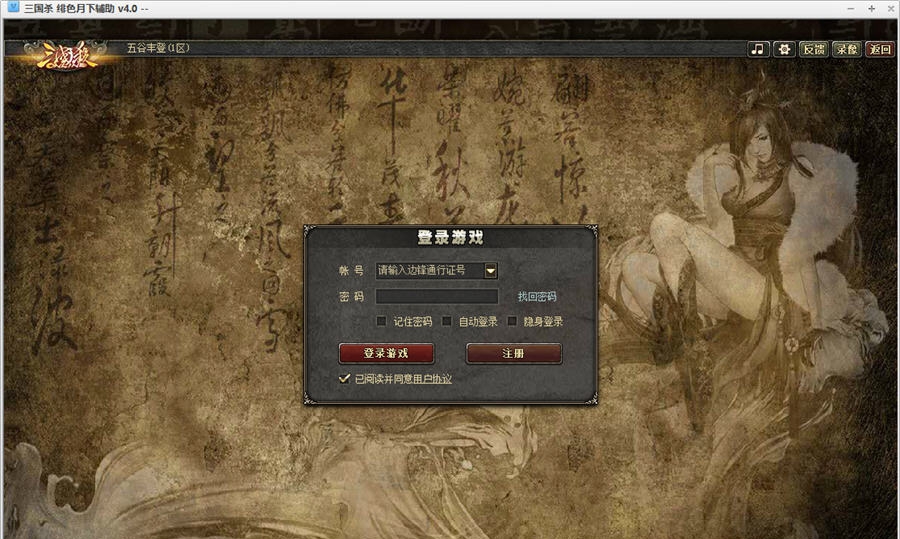 三国杀绯色月下辅助 v4.6 三国杀绯色月下辅助 v4.6