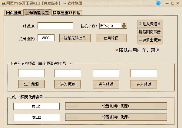 软件联盟网页YY多开工具 v1.9