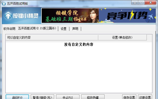 三国杀五开百胜脚本 v1.11 三国杀五开百胜脚本 v1.11