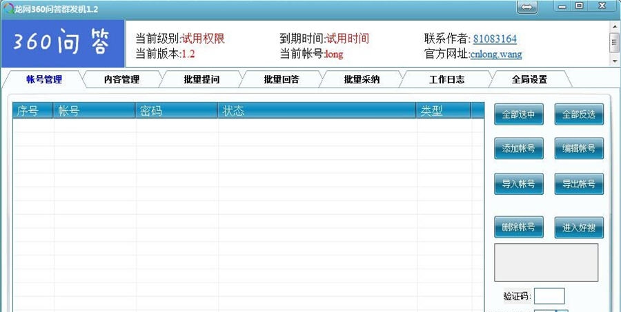 龙网360问答群发机 v1.10 龙网360问答群发机 v1.10