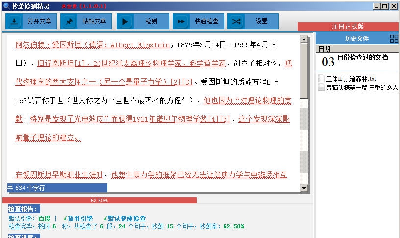 抄袭检测精灵 v1.0.2.5 抄袭检测精灵 v1.0.2.5