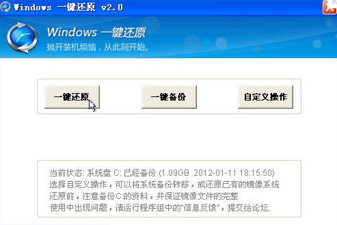 Windows一键还原 2012 2.0.1.9 Windows一键还原 2012 2.0.1.9