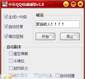小东QQ仙魂辅助 v1.8