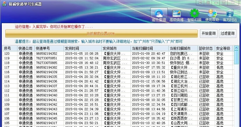 精诚快递单号生成器 v10.14 精诚快递单号生成器 v10.14