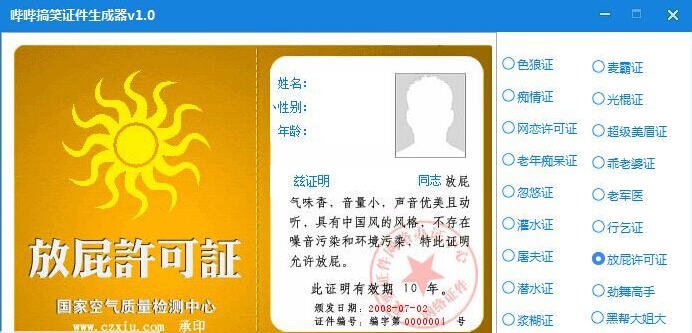 哔哔搞笑证件生成器 v2.3 哔哔搞笑证件生成器 v2.3