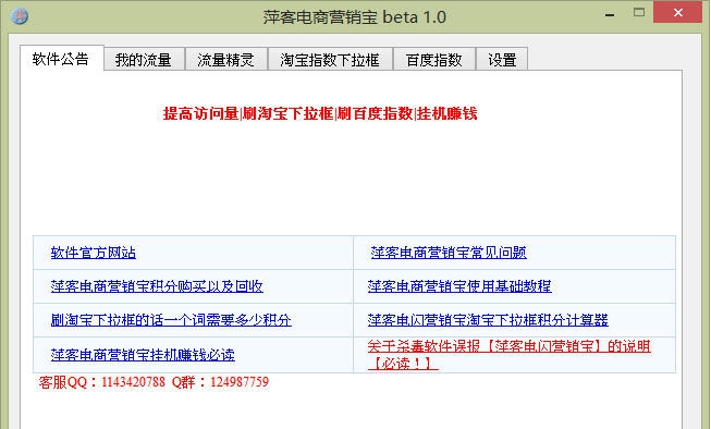 萍客电商营销宝 v2.5 萍客电商营销宝 v2.5