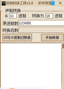 进制转换工具 v1.4