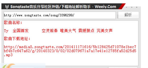 SongTaste外链助手 v1.5 SongTaste外链助手 v1.5
