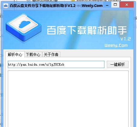 百度云盘文件分享下载地址解析助手 v1.7 百度云盘文件分享下载地址解析助手 v1.7