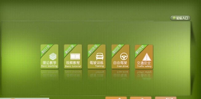 学车宝驾驶模拟学车软件 v15.1.9