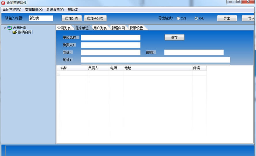 序铭合同管理软件 v1.06 序铭合同管理软件 v1.06