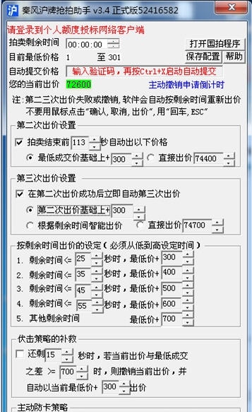 秦风沪牌抢拍助手 v5.5