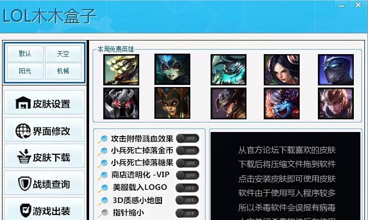LOL木木盒子 v1.6 LOL木木盒子 v1.6