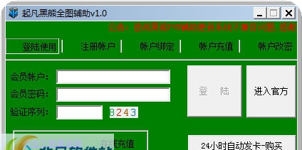 起凡黑熊全图辅助 v1.8