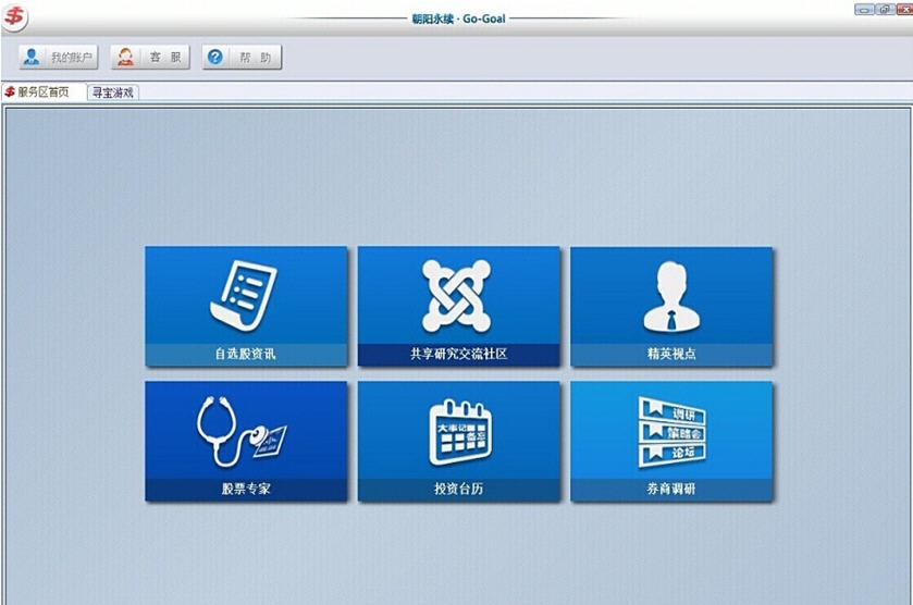 朝阳永续Go-Goal新一代金融终端 v1.5