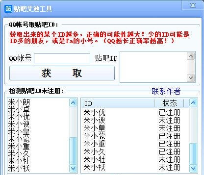 贴吧艾迪工具 v1.8 贴吧艾迪工具 v1.8