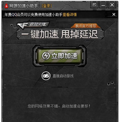 CF加速器 v2015 閸忓秷鍨倂1.5 CF加速器 v2015 閸忓秷鍨倂1.5