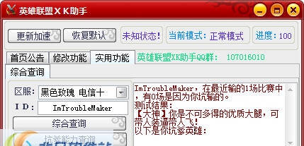 英雄联盟XK助手 v7.10 英雄联盟XK助手 v7.10