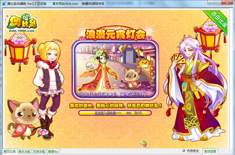 奥比岛xk辅助 v1.8