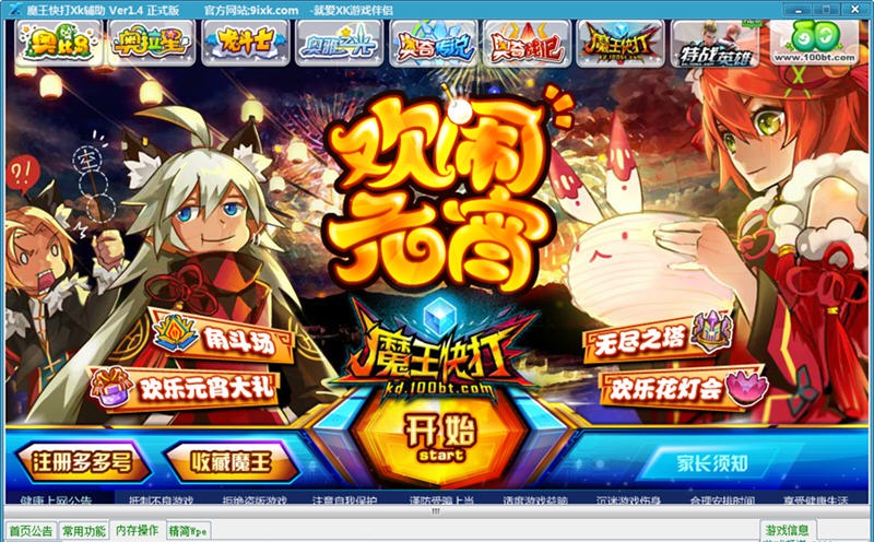 魔王快打XK辅助 v1.10 魔王快打XK辅助 v1.10