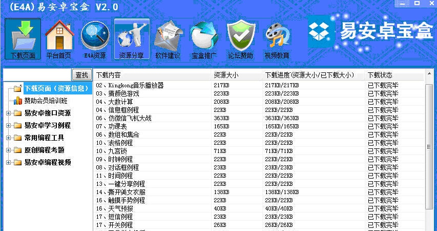 易安卓宝盒 v2.10 易安卓宝盒 v2.10