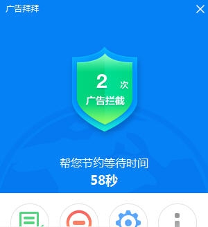 广告拜拜 v2016.02.14.1275 广告拜拜 v2016.02.14.1275