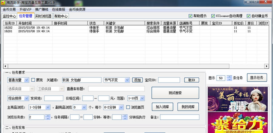 流量猪淘宝真实流量免费互刷工具 v1.14 流量猪淘宝真实流量免费互刷工具 v1.14