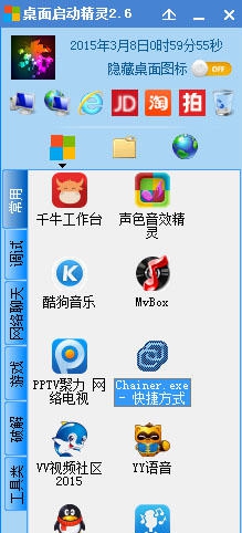 桌面启动精灵 v2.11 桌面启动精灵 v2.11