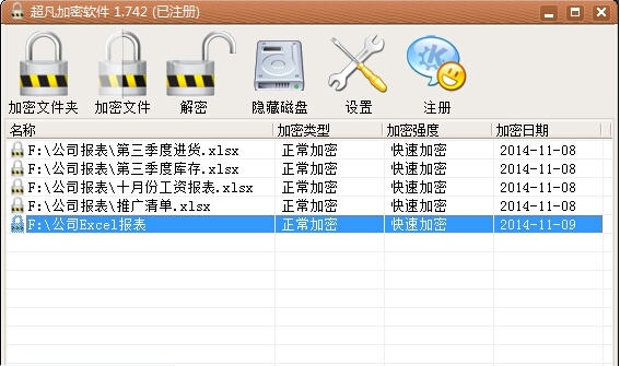 超凡文件夹加密软件 v1.756 超凡文件夹加密软件 v1.756